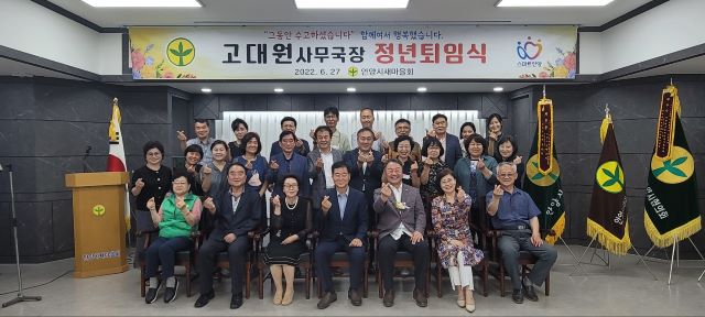 안양시새마을회 이사회 및 사무국장 정년 퇴임식 개최.