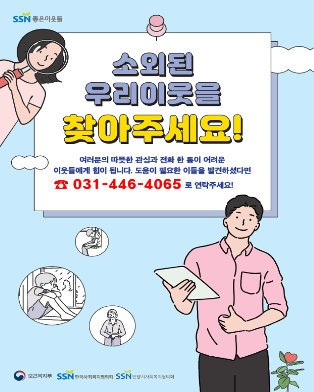 안양시사회복지협의회, 2023 좋은이웃들사업 수행기관 선정