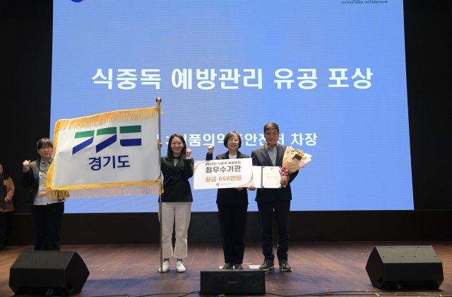 경기도,식중독 예방관리 최우수 기관 선정
