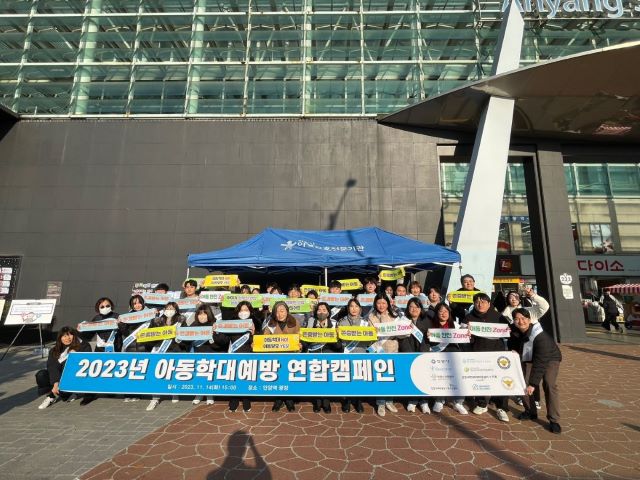 아동이 행복한 안양시’…아동학대 예방의 날 맞아 연합 캠페인 개최