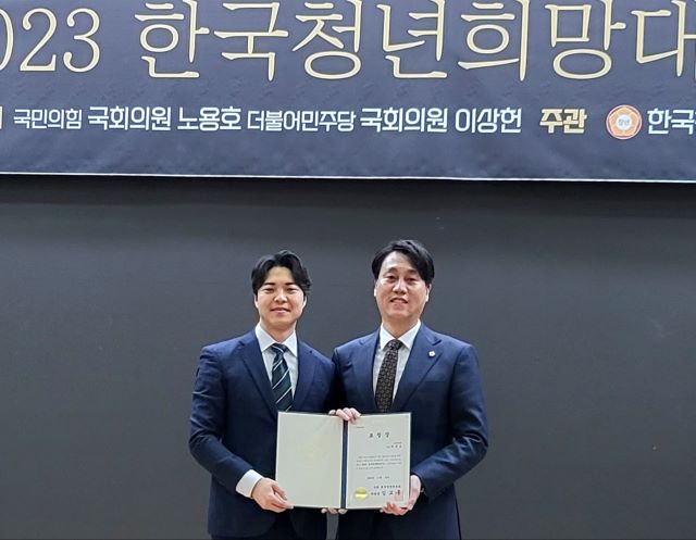 한국청년위원회 ‘2023 한국청년희망대상’ 시상식 개최
