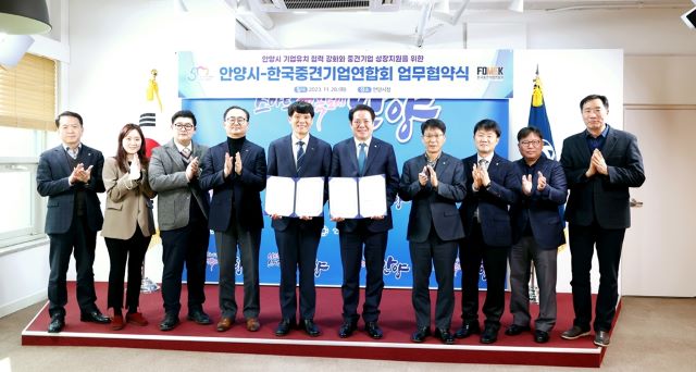 안양시, 한국중견기업연합회와 ‘기업유치 협력’ 업무협약